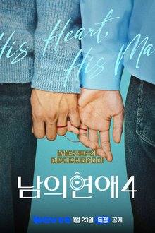 His Man Season 4 (2026) Ep 4 Eng Sub