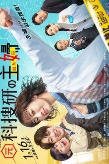 Moto Kasoken no Onna (2026)