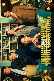 Professional: Insurance Investigator Ren Amane (2026) Ep 6 Eng Sub