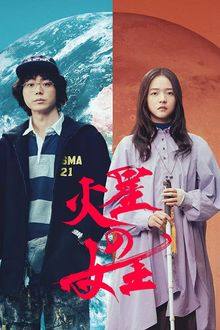 Queen of Mars (Japanese Drama 2025) Ep 3 with Eng Sub