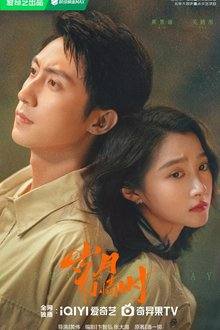 Our Dazzling Days (2026)