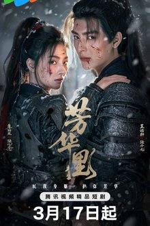 Bloom in Turmoil (2026)