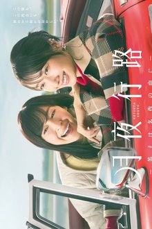 A Moonlight Nights Passing (2026)