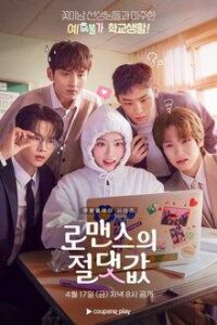 Absolute Value of Romance (2026)