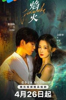 Fireworks (Chinese Drama 2026) Ep 6 Eng Sub
