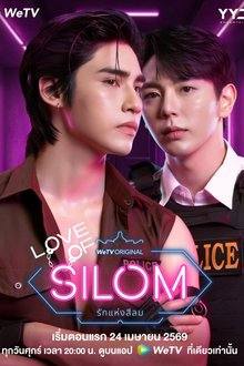 Love of Silom (2026)
