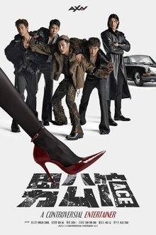 A Controversial Entertainer (2026) Ep 2 Eng Sub