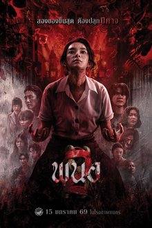 Panor 2 (2026)