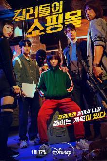 A Shop for Killers (2024) Ep 8 Eng Sub
