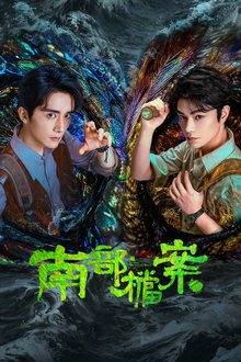 Archives: The Nanyang Mystery (2026) Ep 6 Eng Sub
