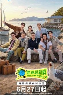 Wow the World Season 2 (2026) Ep 2 Eng Sub