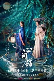 You Have My Heart (2026) Ep 5 Eng Sub