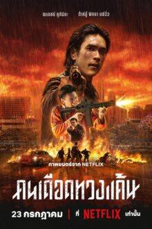 The Debt Collector (2026) HD Movie