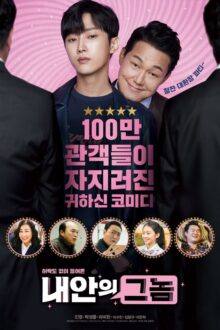 The Dude in Me (2019) HD Korean Movie