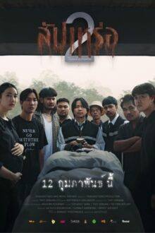 The Undertaker 2: Afterlife (2026) HD Movie