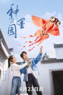 Zhong Mo Yuan (2026) Ep 8 Eng Sub