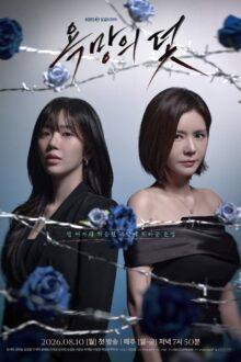 A Trap Called Desire (2026)