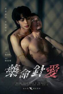 Love on the Needle Tip (2026) Full Movie