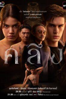 Kneed the Series (2026) Ep 2 Eng Sub