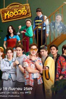The D Dorm (2026)