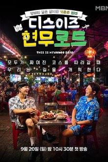 This is Hyunmoo Road (2026) Ep 1 Eng Sub