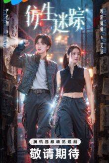 Bionic Trace (2026)