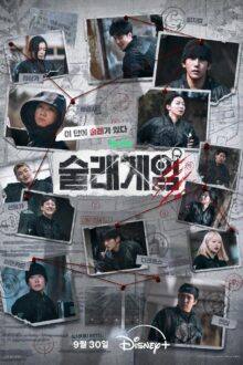 Deadly Tag (2026)