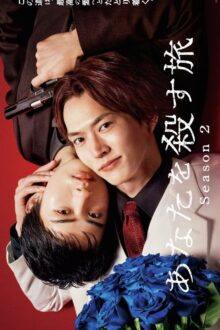 The Journey to Killing You Season 2 (2026) Ep 1 Eng Sub
