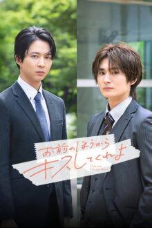 You Should Be the One to Kiss Me (2026)